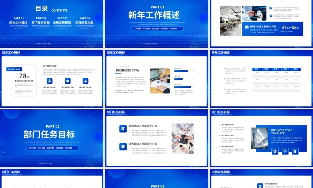 蓝色创新赋能筑梦启航新年工作计划PPT模板.pptx