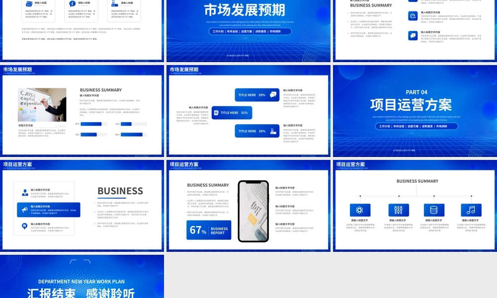 蓝色创新赋能筑梦启航新年工作计划PPT模板.pptx