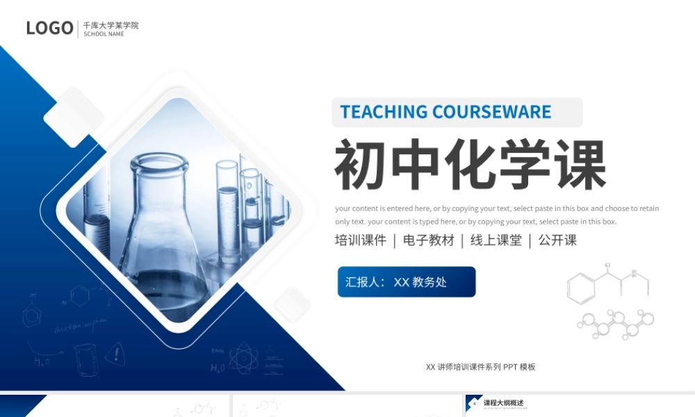 蓝色简约风初中化学课教学课件PPT模板.pptx