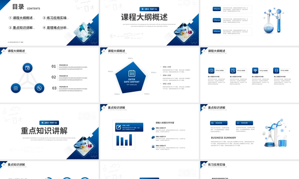 蓝色简约风初中化学课教学课件PPT模板.pptx