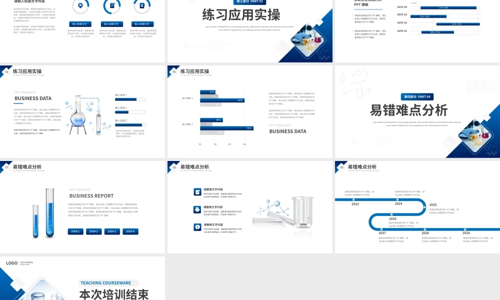 蓝色简约风初中化学课教学课件PPT模板.pptx