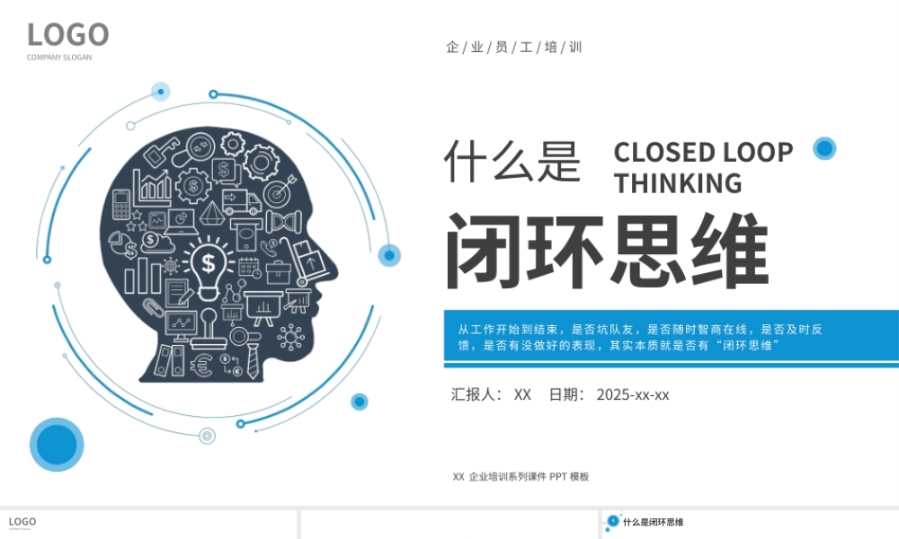 简约扁平闭环思维模式培训课件PPT模板.pptx