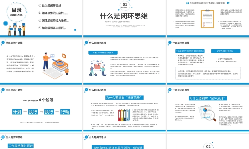 简约扁平闭环思维模式培训课件PPT模板.pptx
