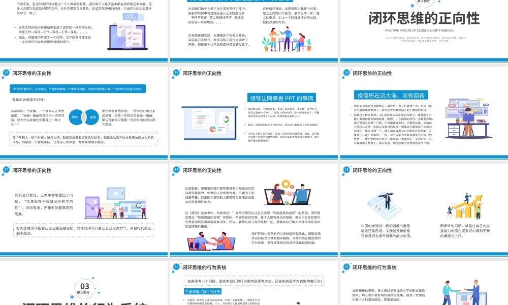 简约扁平闭环思维模式培训课件PPT模板.pptx