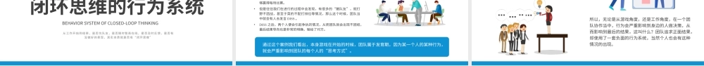 简约扁平闭环思维模式培训课件PPT模板.pptx