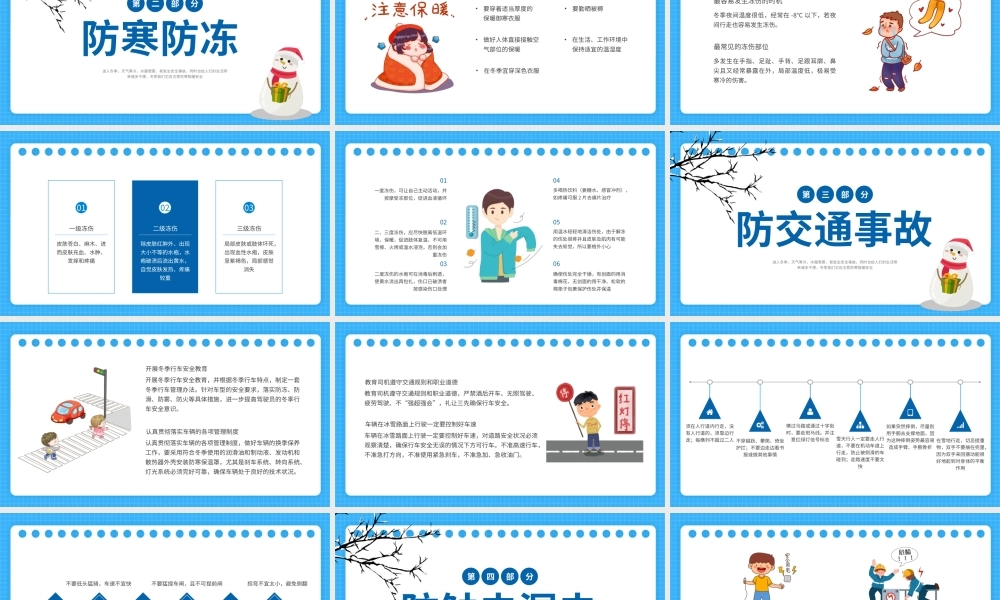 蓝色卡通风冬季安全培训主题班会PPT模板.pptx