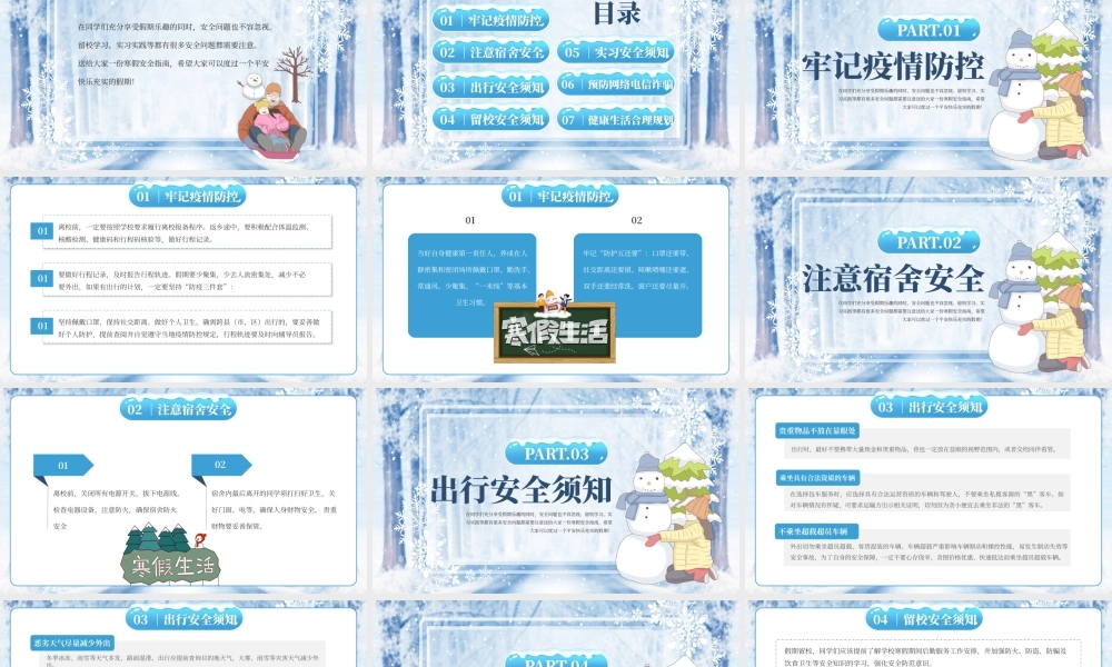 蓝色卡通大学生寒假安全教育PPT模板.pptx