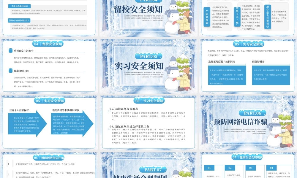 蓝色卡通大学生寒假安全教育PPT模板.pptx