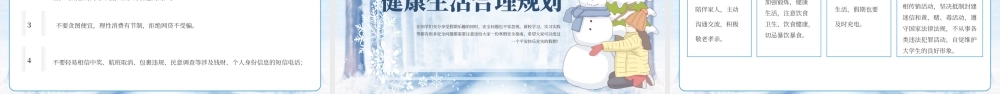 蓝色卡通大学生寒假安全教育PPT模板.pptx