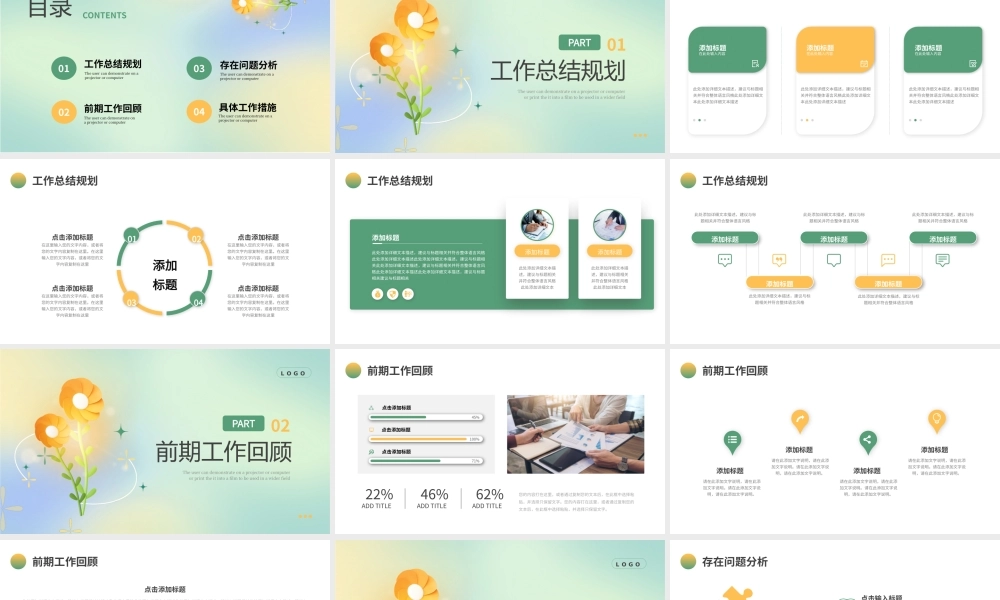 绿色黄色小清新花朵简约工作述职报告PPT模板.pptx