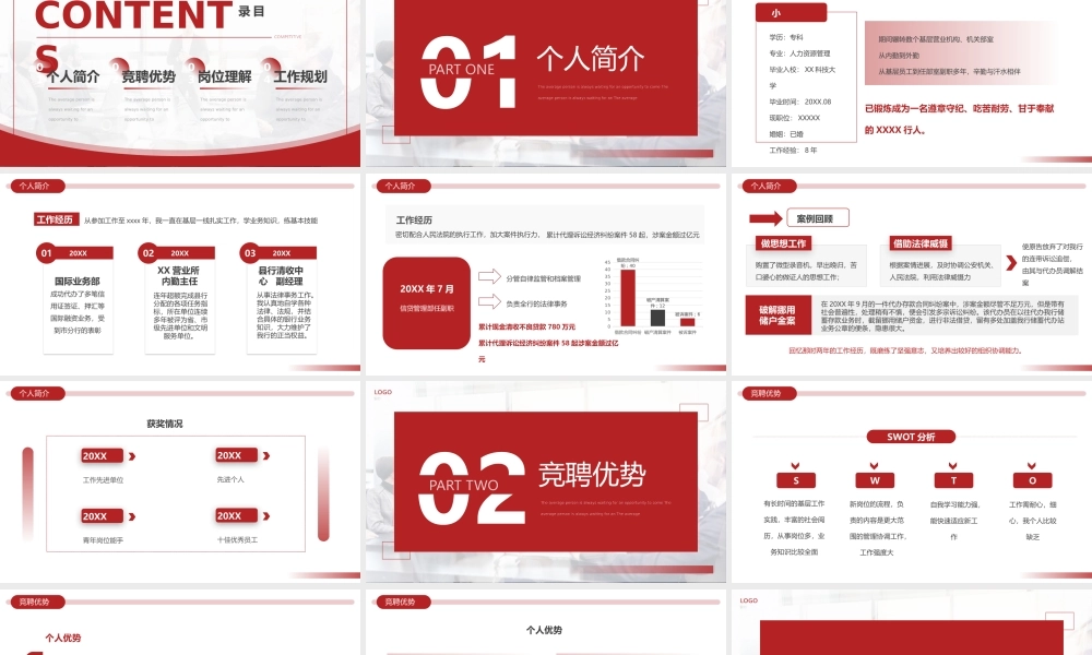 红色简约银行干部竞聘演讲报告PPT模板宣传PPT动态PPT.pptx