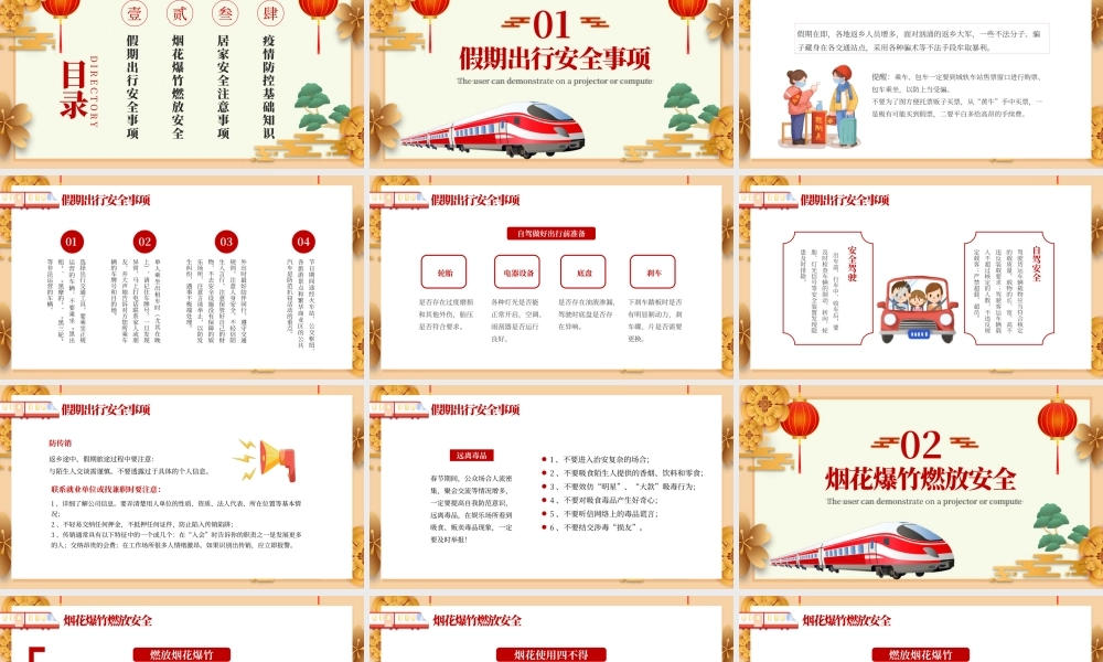 红色中国风春节安全教育PPT模板.pptx