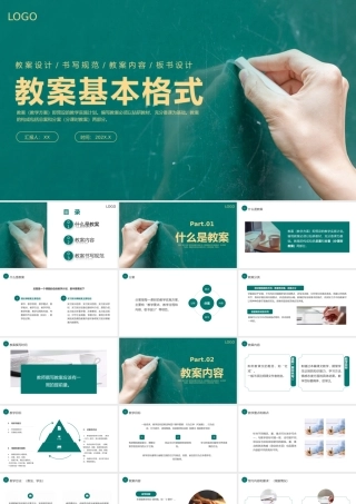 绿色简约教案写作培训PPT.pptx
