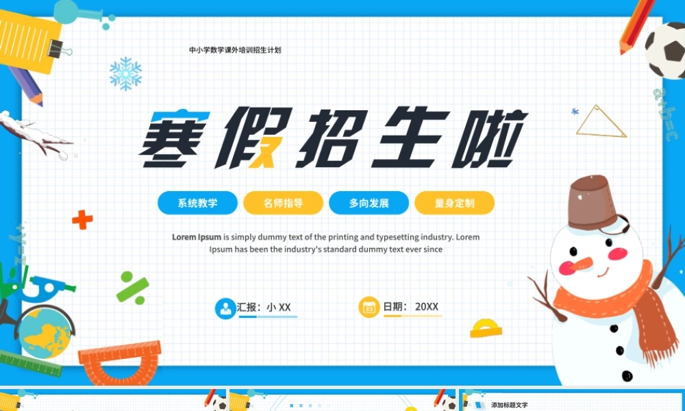 蓝色卡通风寒假招生啦PPT通用.pptx