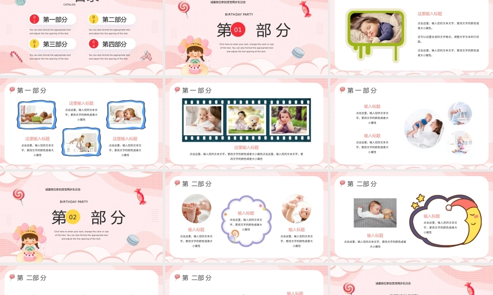 粉色卡通风周岁生日会PPT.pptx