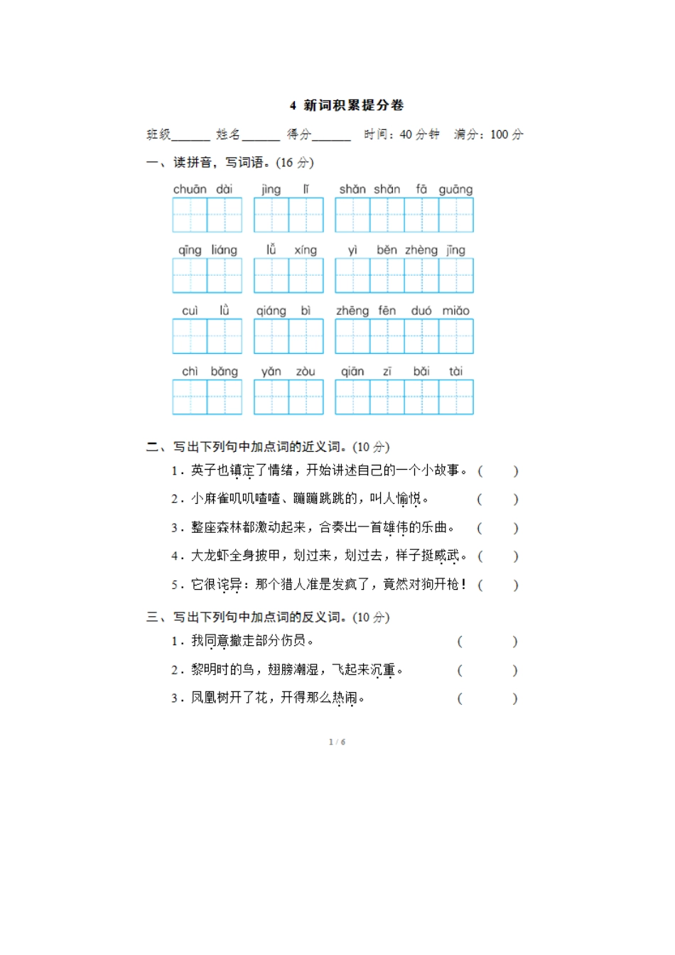 部编版语文三年级上册期末专项训练卷.docx_第1页
