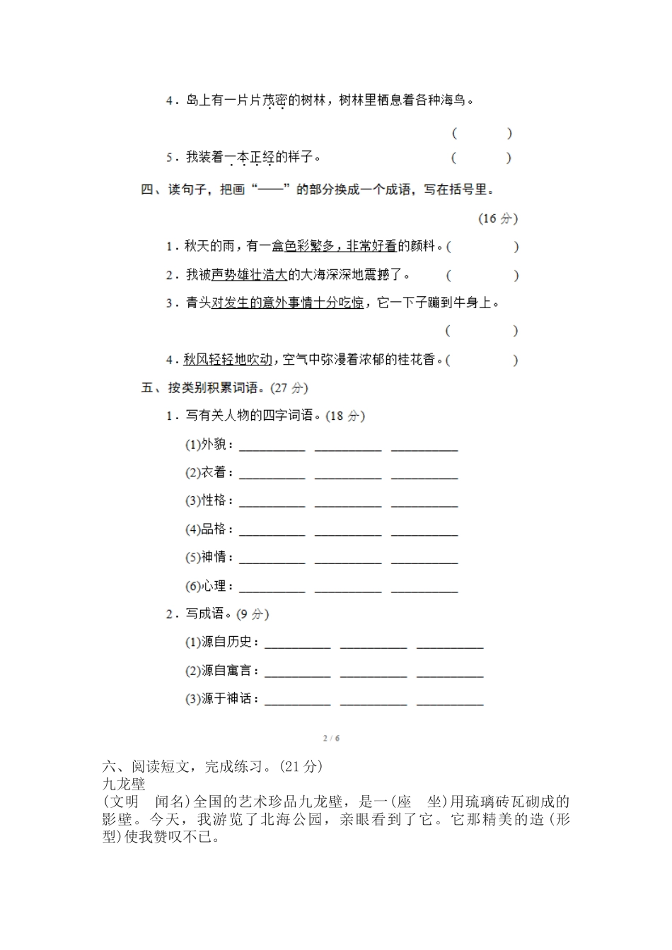 部编版语文三年级上册期末专项训练卷.docx_第2页
