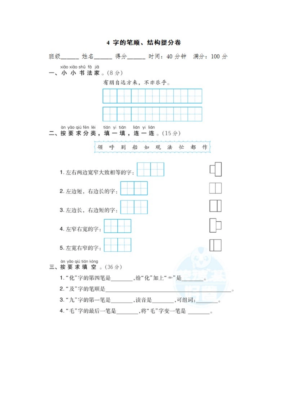 部编版语文二年级上册期末专项训练卷.docx_第1页