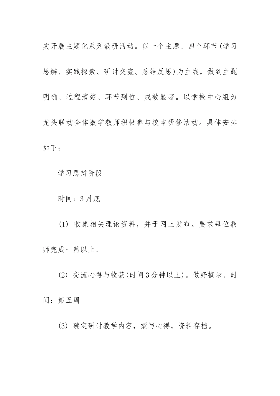 小学数学教育教学工作计划多篇.docx_第2页