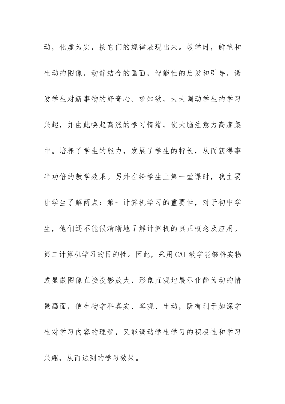 大学生计算机学习心得四篇范文.docx_第2页