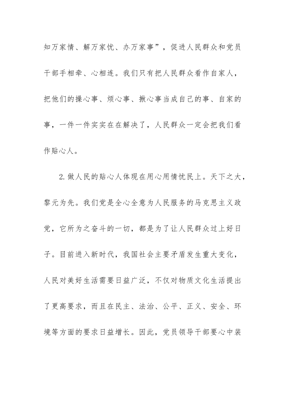 党员领导干部要始终坚守人民情怀个人心得感想.docx_第3页