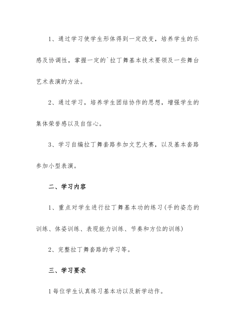 图拉丁教学计划5篇.docx_第2页