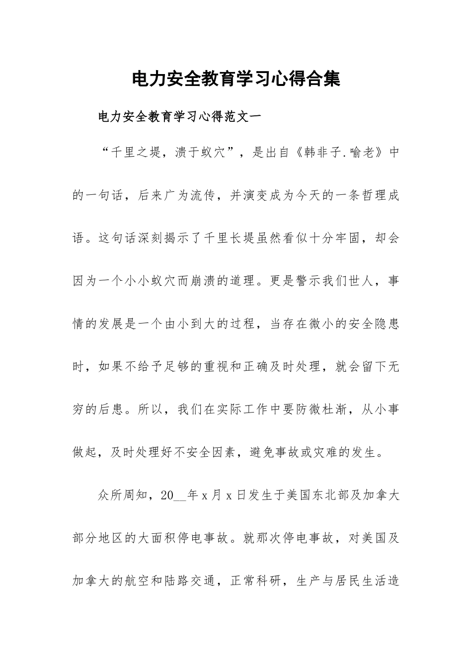 电力安全教育学习心得合集.docx_第1页