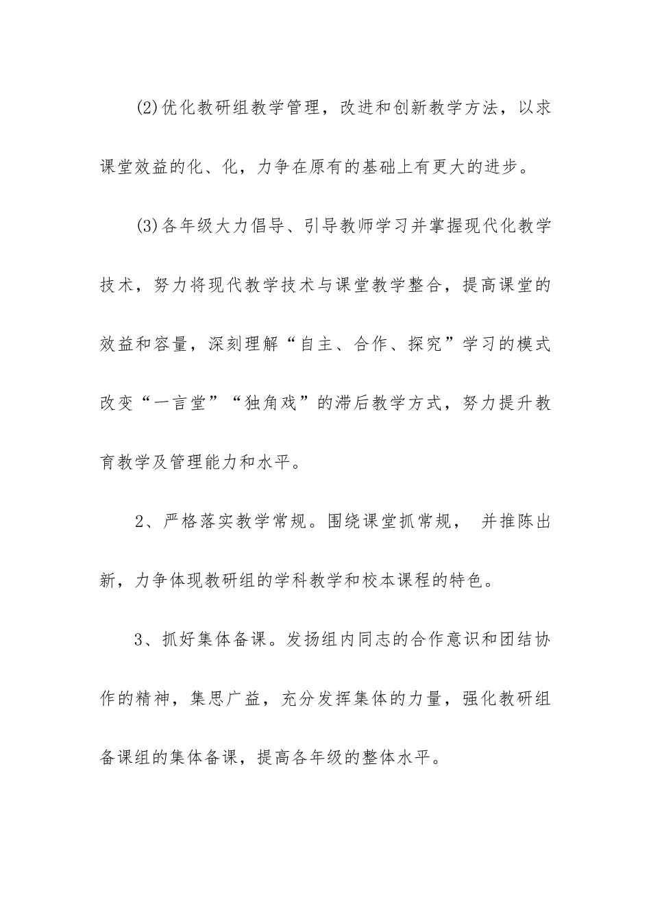优秀历史教研组工作计划示例.docx_第2页