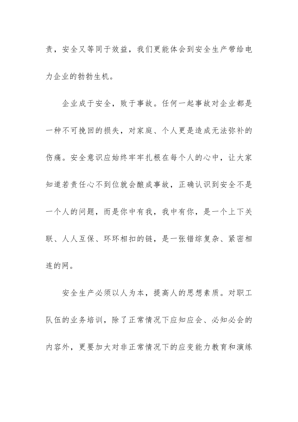 安全管理培训学习心得合集.docx_第2页