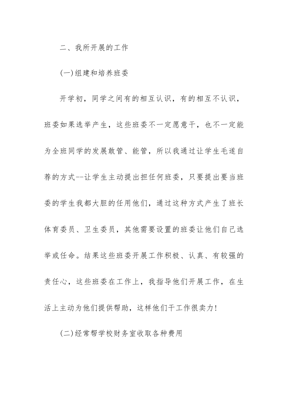 90后高中班主任工作总结8篇.docx_第2页