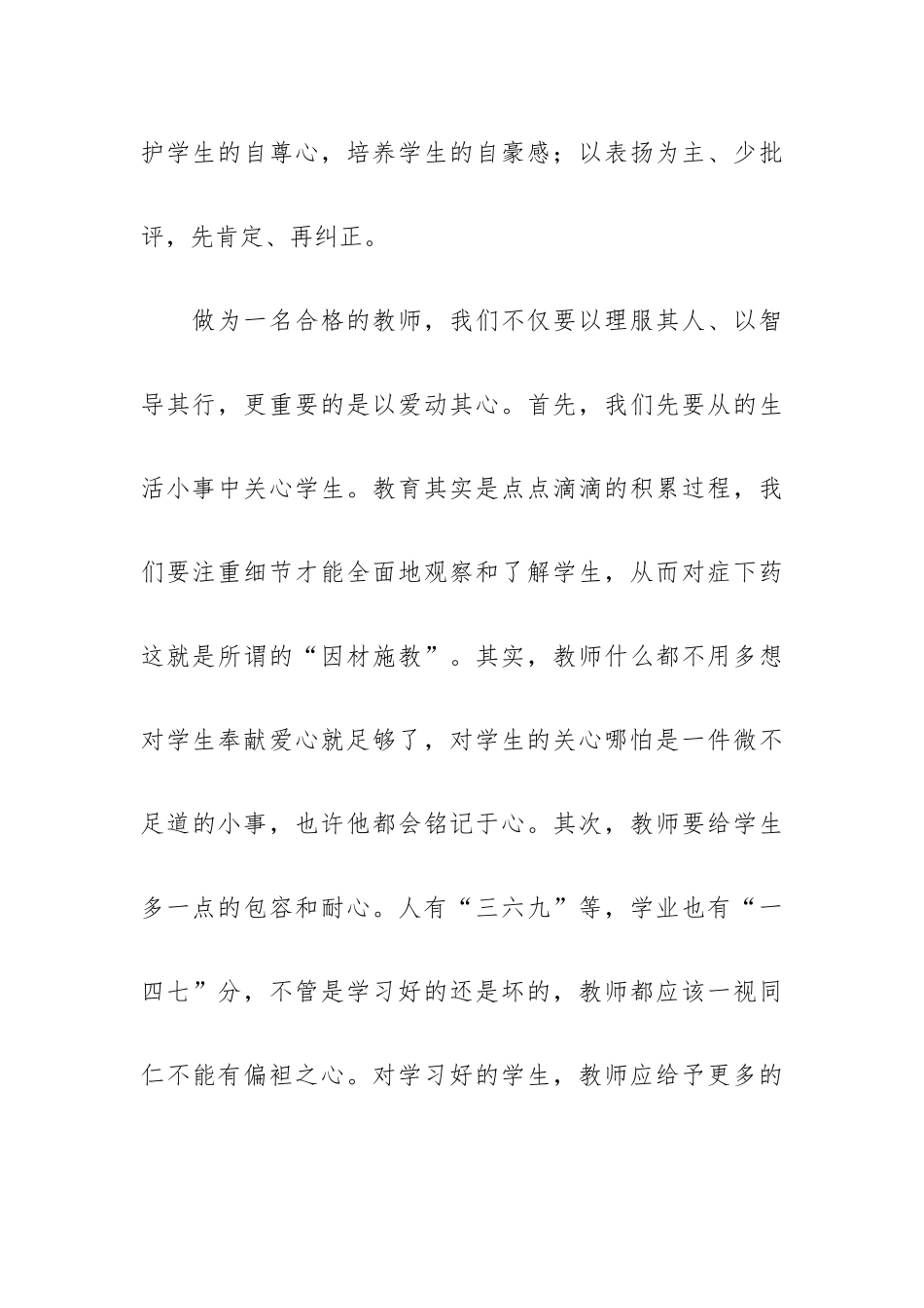 德育教育学习心得体会模板.docx_第3页