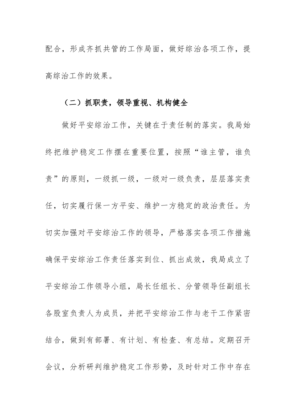 XX区上半年综治平安建设工作总结.docx_第3页