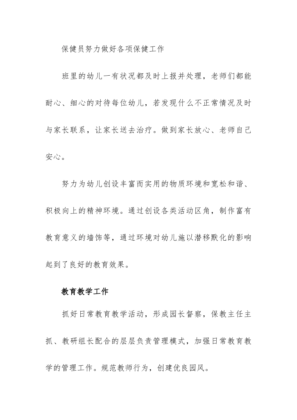 2022年度保教工作总结范文.docx_第3页