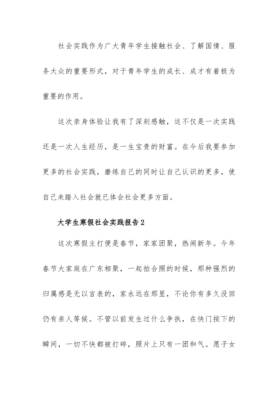 大学生个人寒假社会实践报告范文5篇.docx_第3页