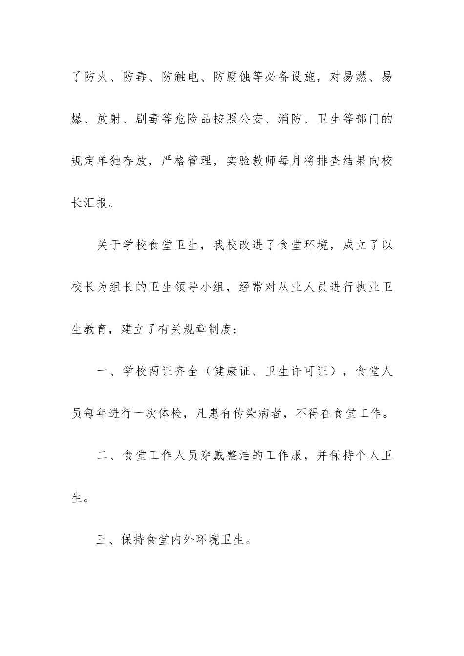 2022学校安全隐患排查工作自查报告5篇.docx_第2页