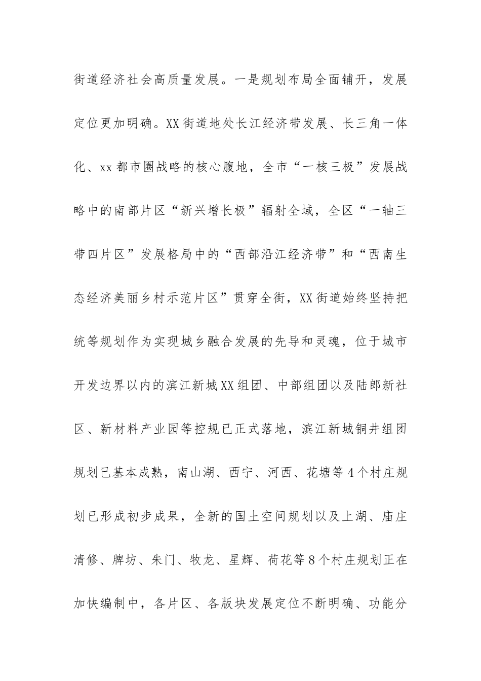 关于街道城乡发展工作的调研报告.docx_第2页