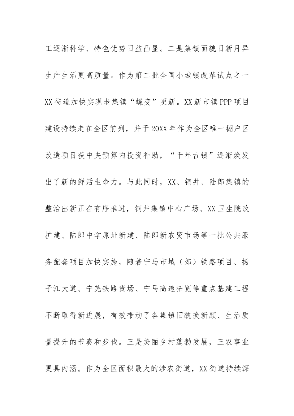 关于街道城乡发展工作的调研报告.docx_第3页