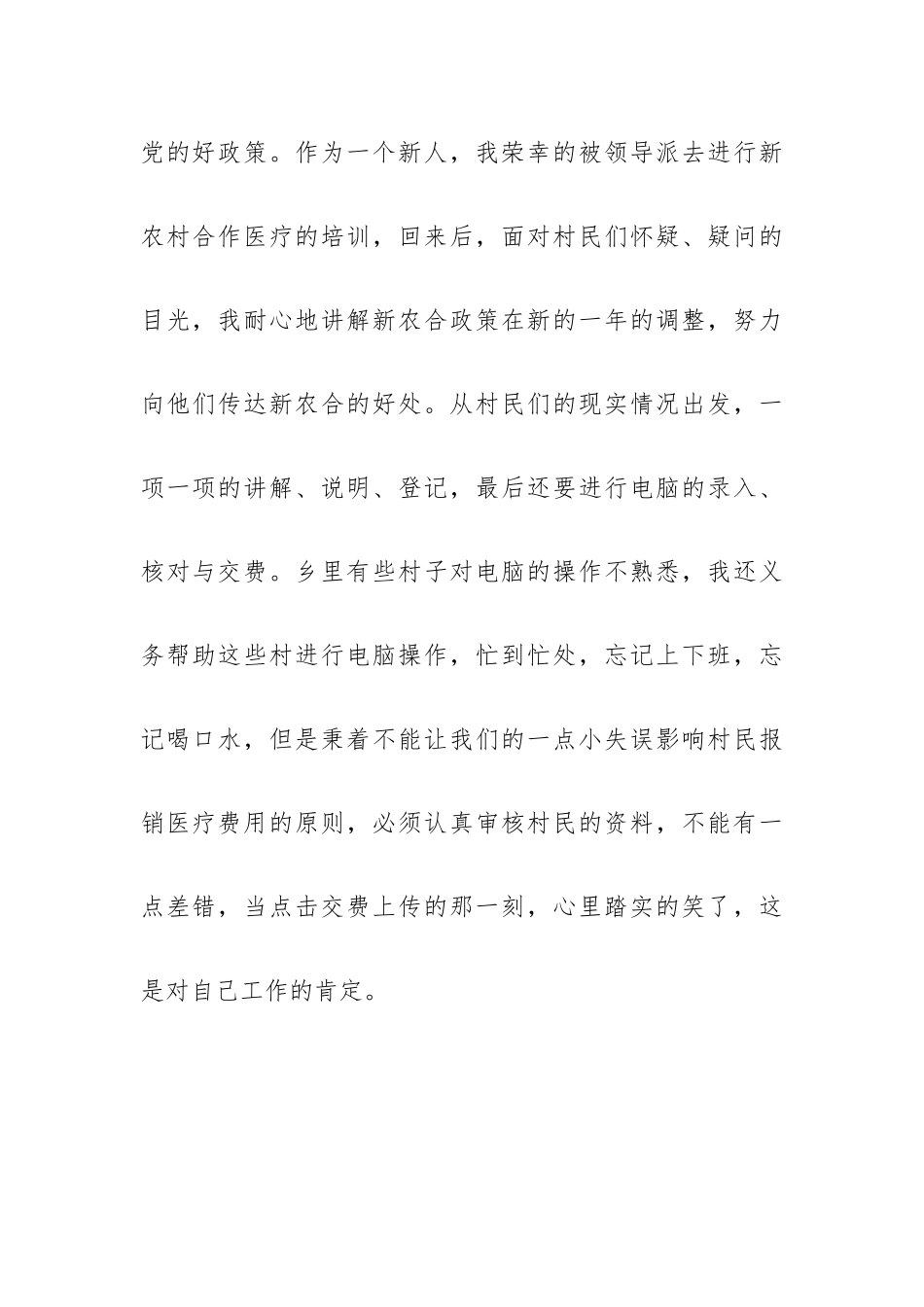 大学生村官个人年终述职报告5篇.docx_第2页