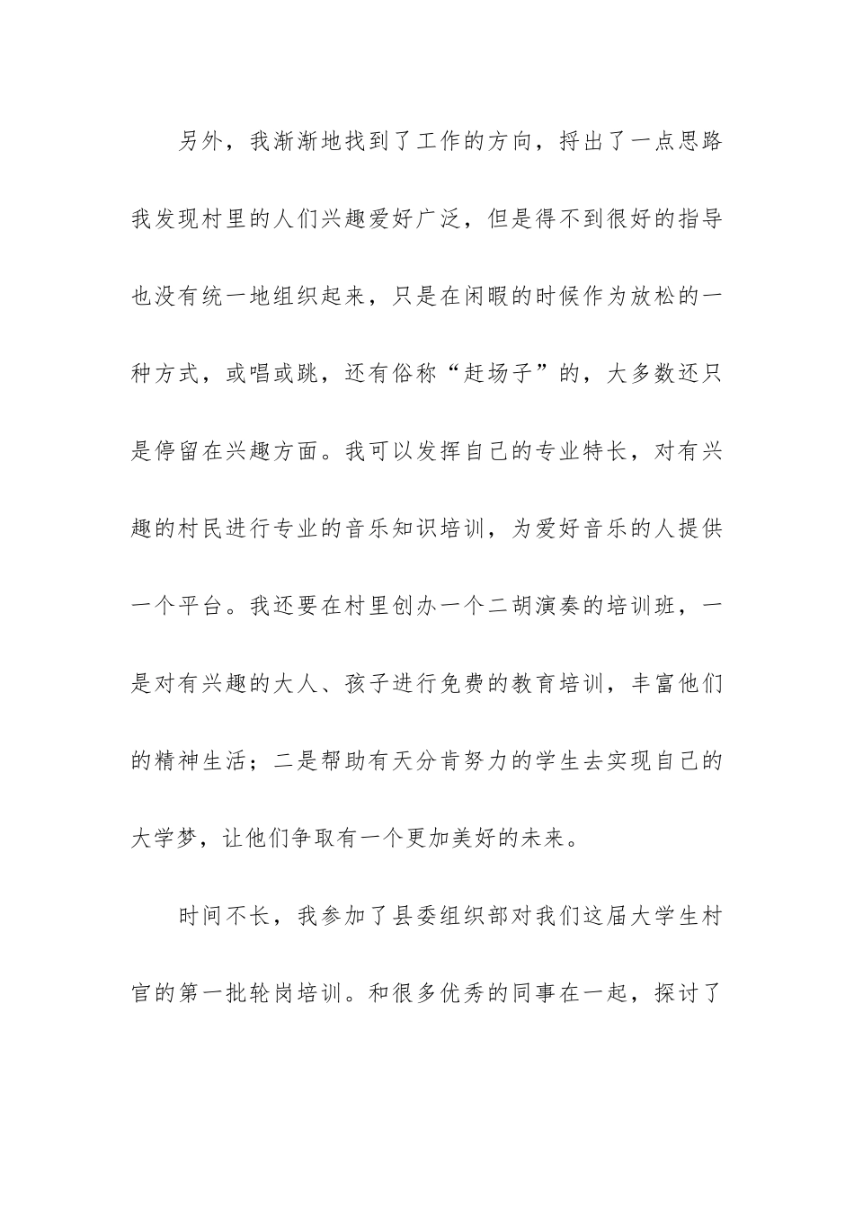 大学生村官个人年终述职报告5篇.docx_第3页