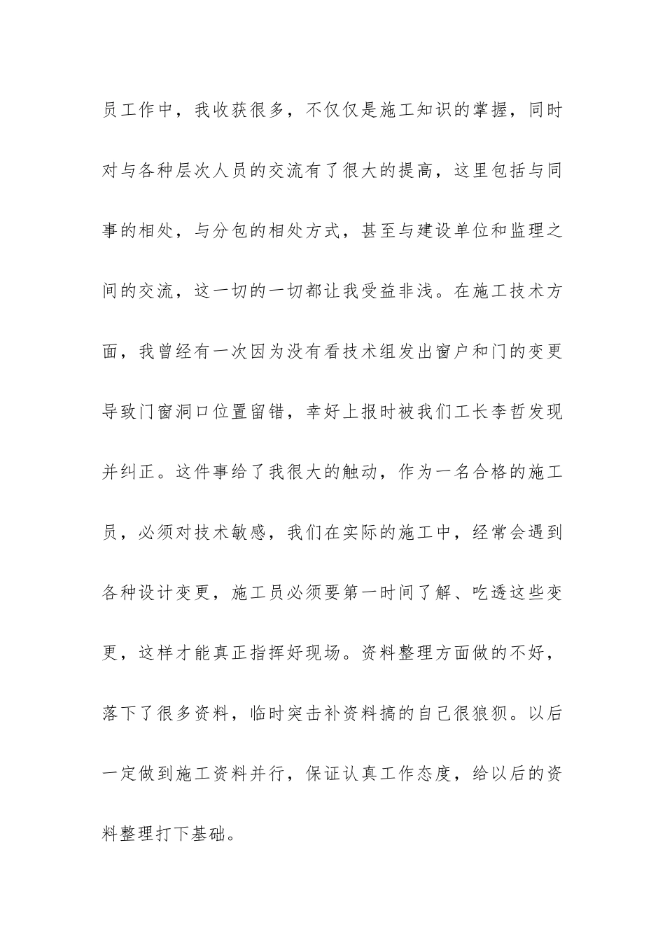 土建施工员年度工作总结6篇.docx_第2页