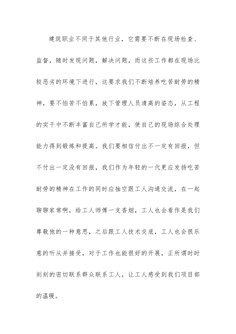 土建施工员年度工作总结6篇.docx_第3页
