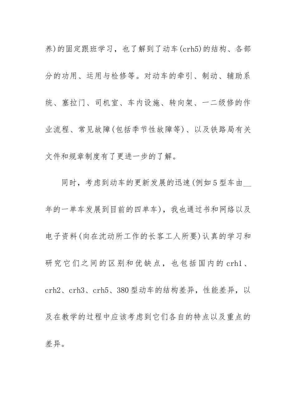单位工作人员工作总结6篇.docx_第3页
