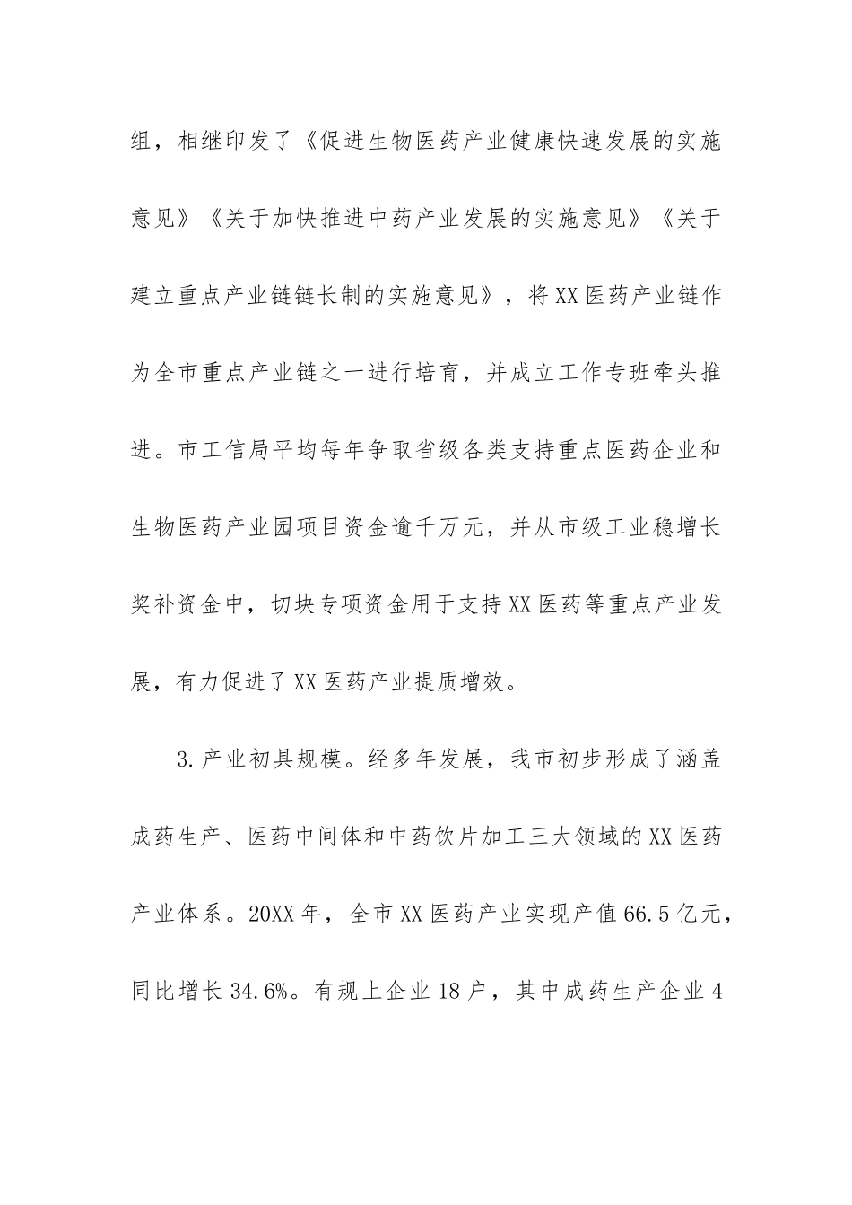医药产业高质量发展调研报告.docx_第3页
