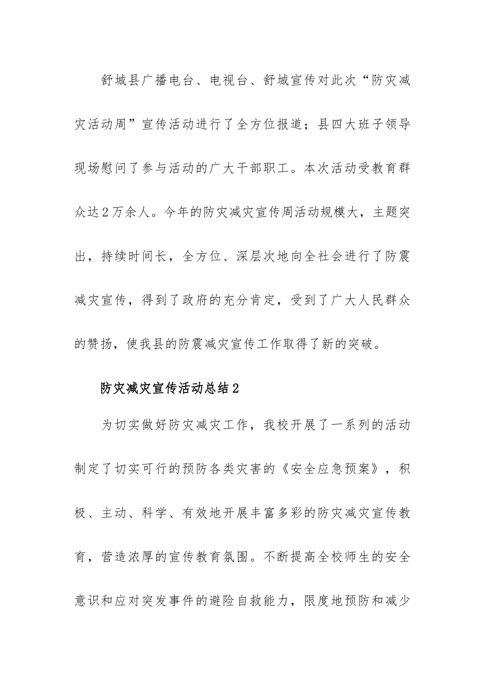 举办防灾减灾宣传活动总结范文5篇.docx_第3页