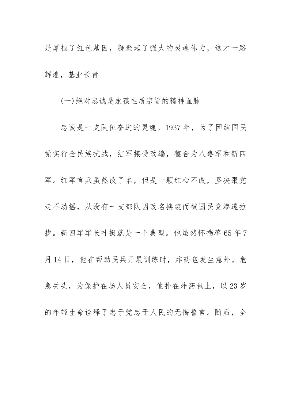 2022年党课：“对党忠诚”专题党课.docx_第2页