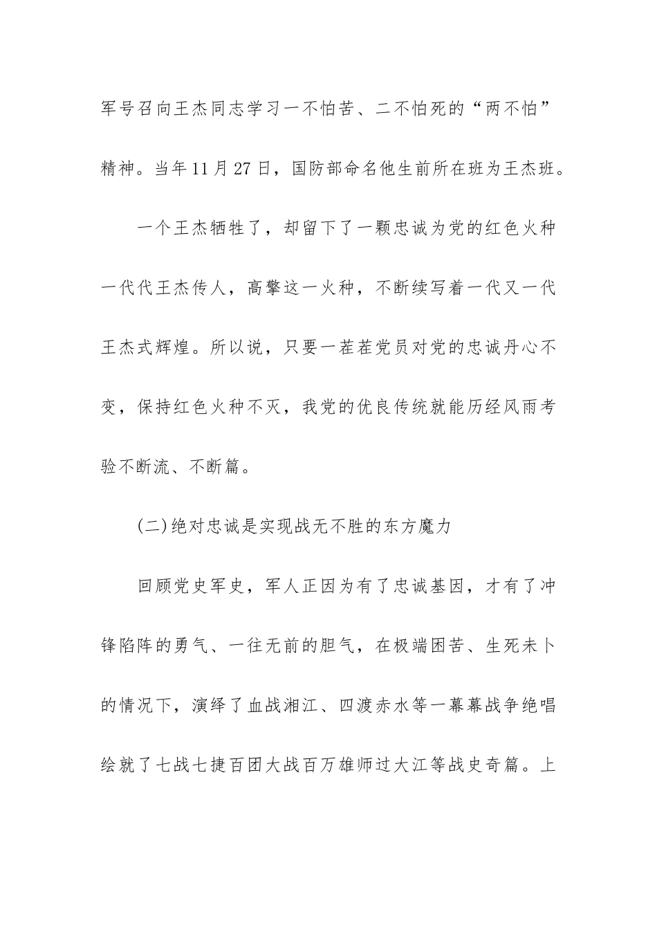 2022年党课：“对党忠诚”专题党课.docx_第3页