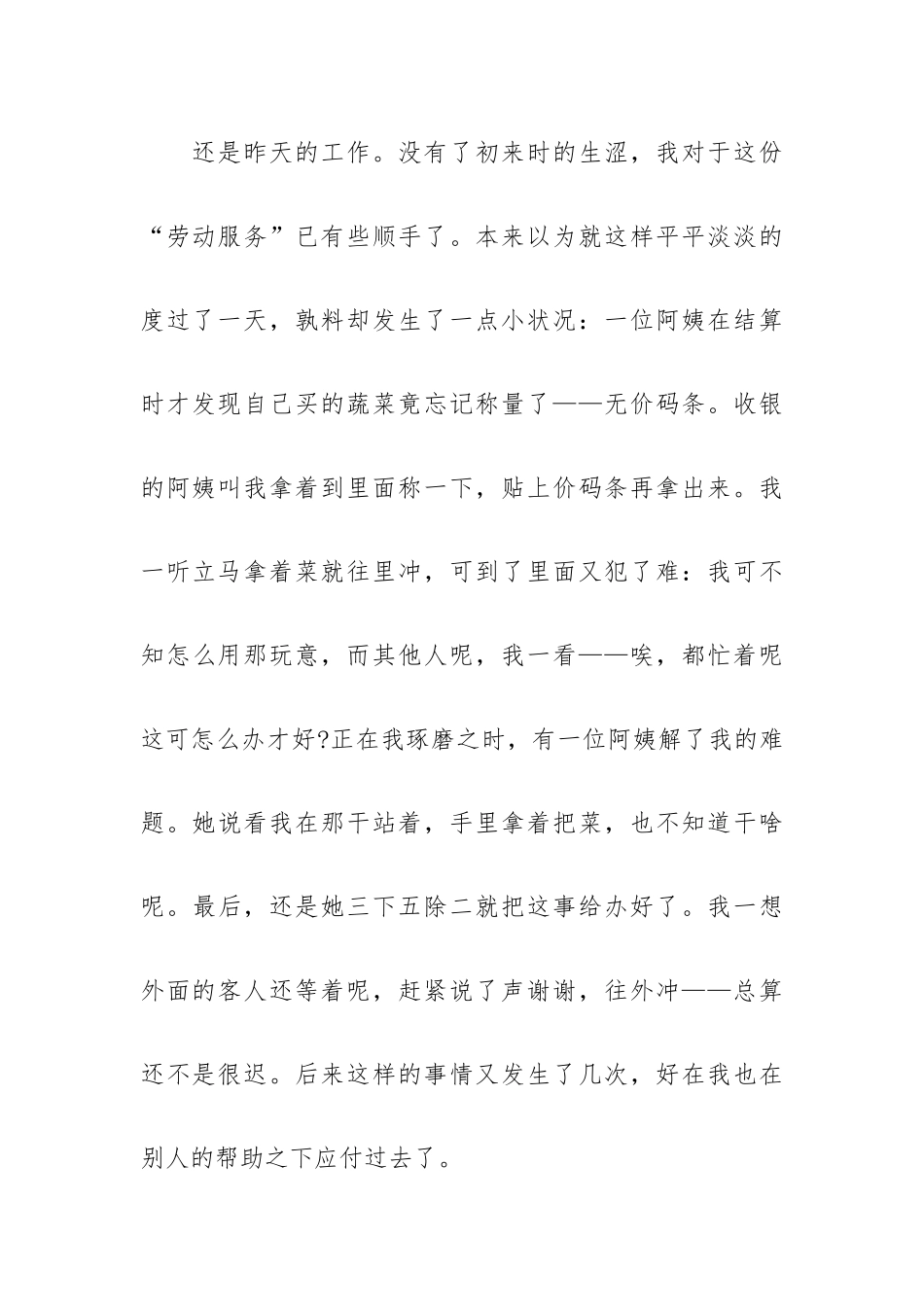 社区社会实践报告通用版范文5篇.docx_第3页
