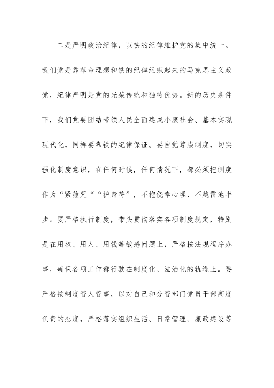 集中治理党内政治生活庸俗化交易化问题专题研讨发言.docx_第3页