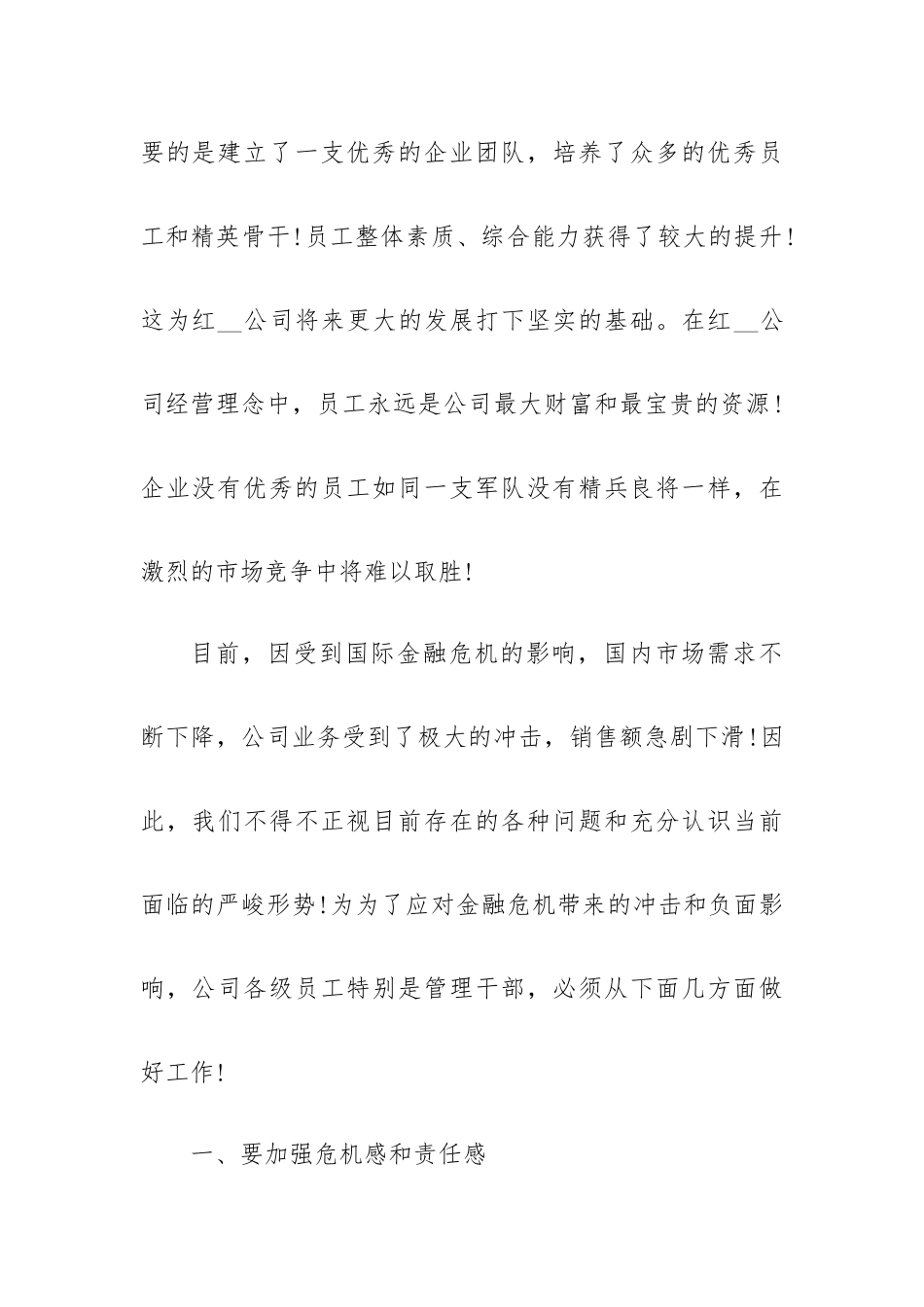 领导给企业讲话稿7篇.docx_第2页