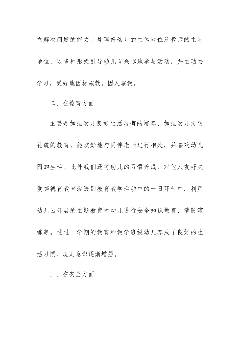 幼儿教师评高级述职报告6篇.docx_第2页